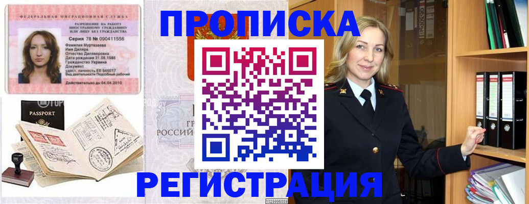 прописка от собственника в Снежногорске