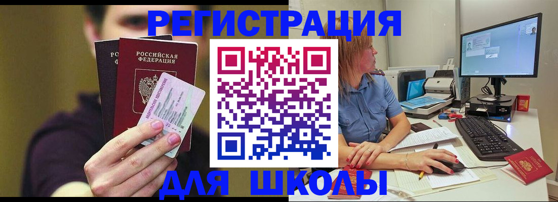 прописка ребенка в Снежногорске