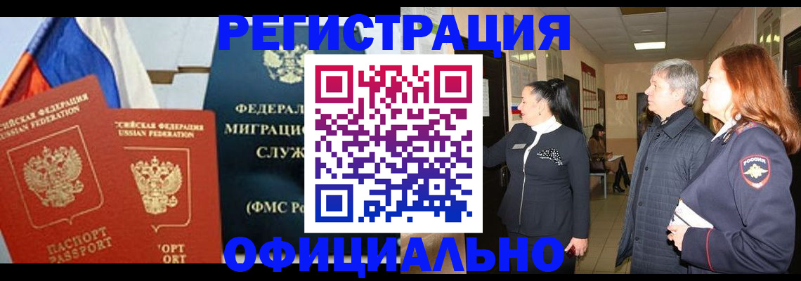 прописка 2025 в Снежногорске