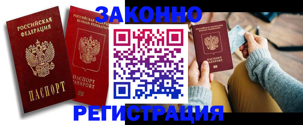 прописка поиск в Снежногорске